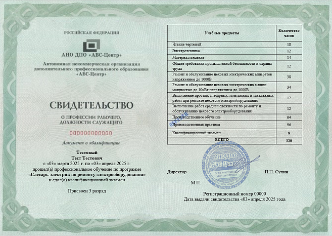 Слесарь-электрик по ремонту электрооборудования (2-6 разряды). Обучение дистанционно. Фото 2